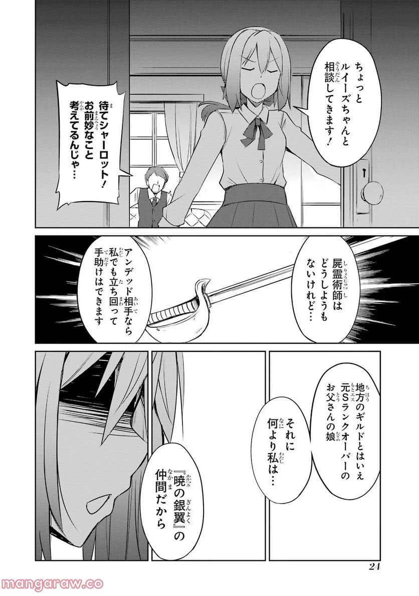 けもの使いの転生聖女～もふもふ軍団と行く、のんびりSランク冒険者物語～ - 第11話 - Page 22