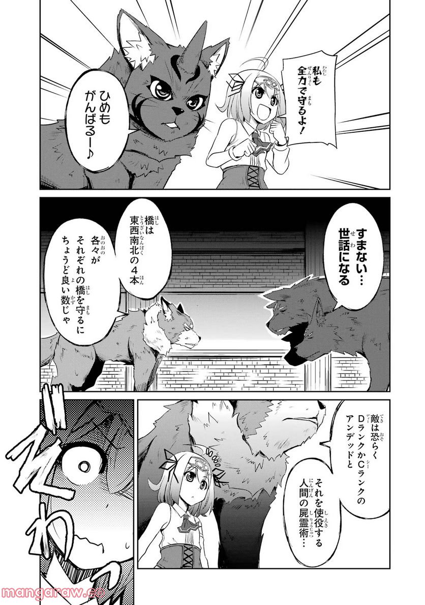 けもの使いの転生聖女～もふもふ軍団と行く、のんびりSランク冒険者物語～ - 第11話 - Page 27