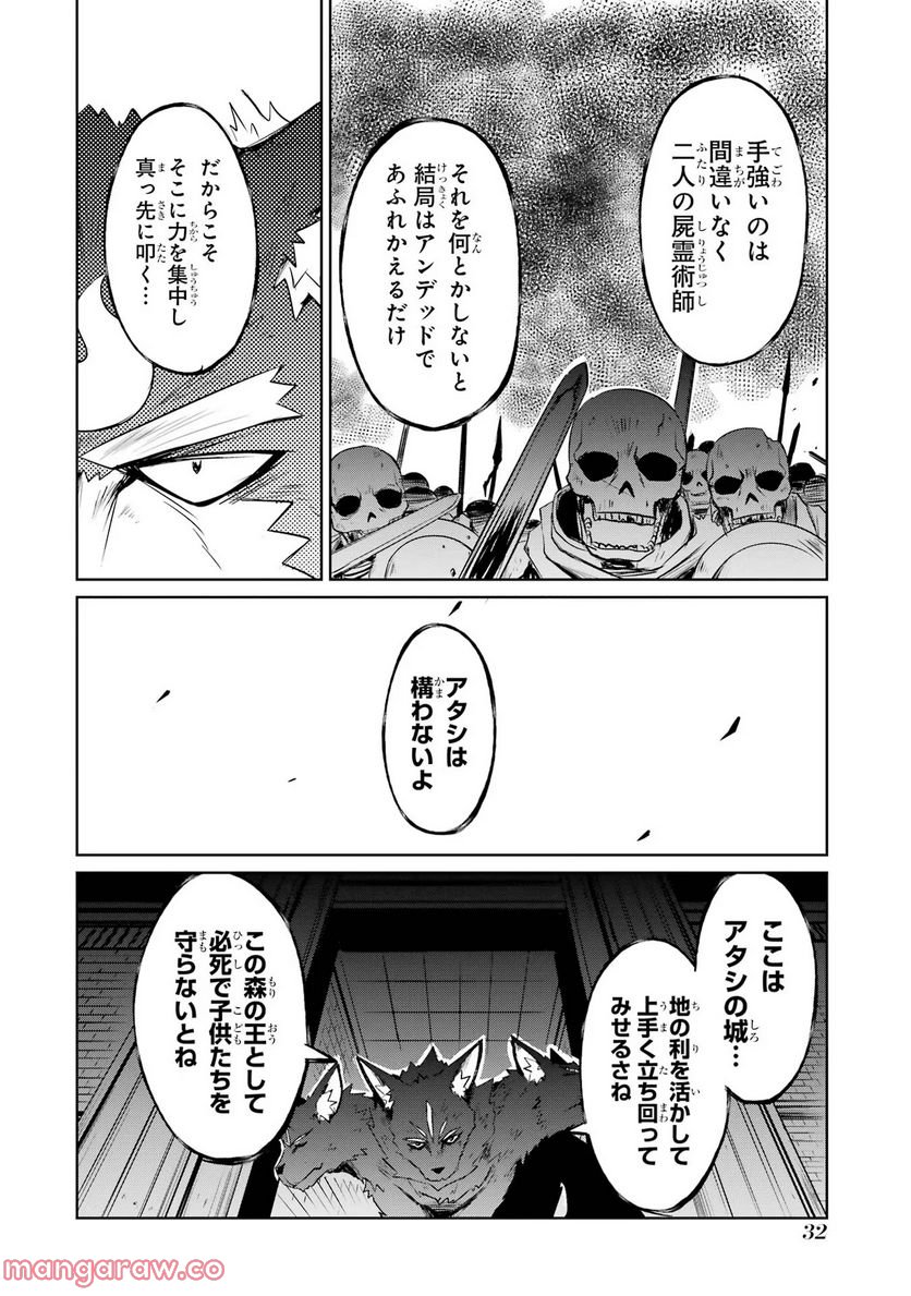 けもの使いの転生聖女～もふもふ軍団と行く、のんびりSランク冒険者物語～ - 第11話 - Page 30