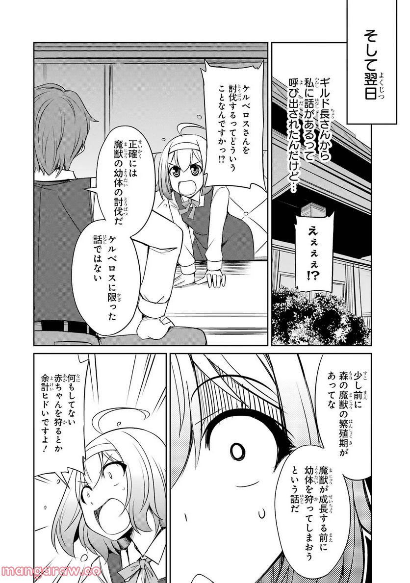 けもの使いの転生聖女～もふもふ軍団と行く、のんびりSランク冒険者物語～ - 第11話 - Page 8