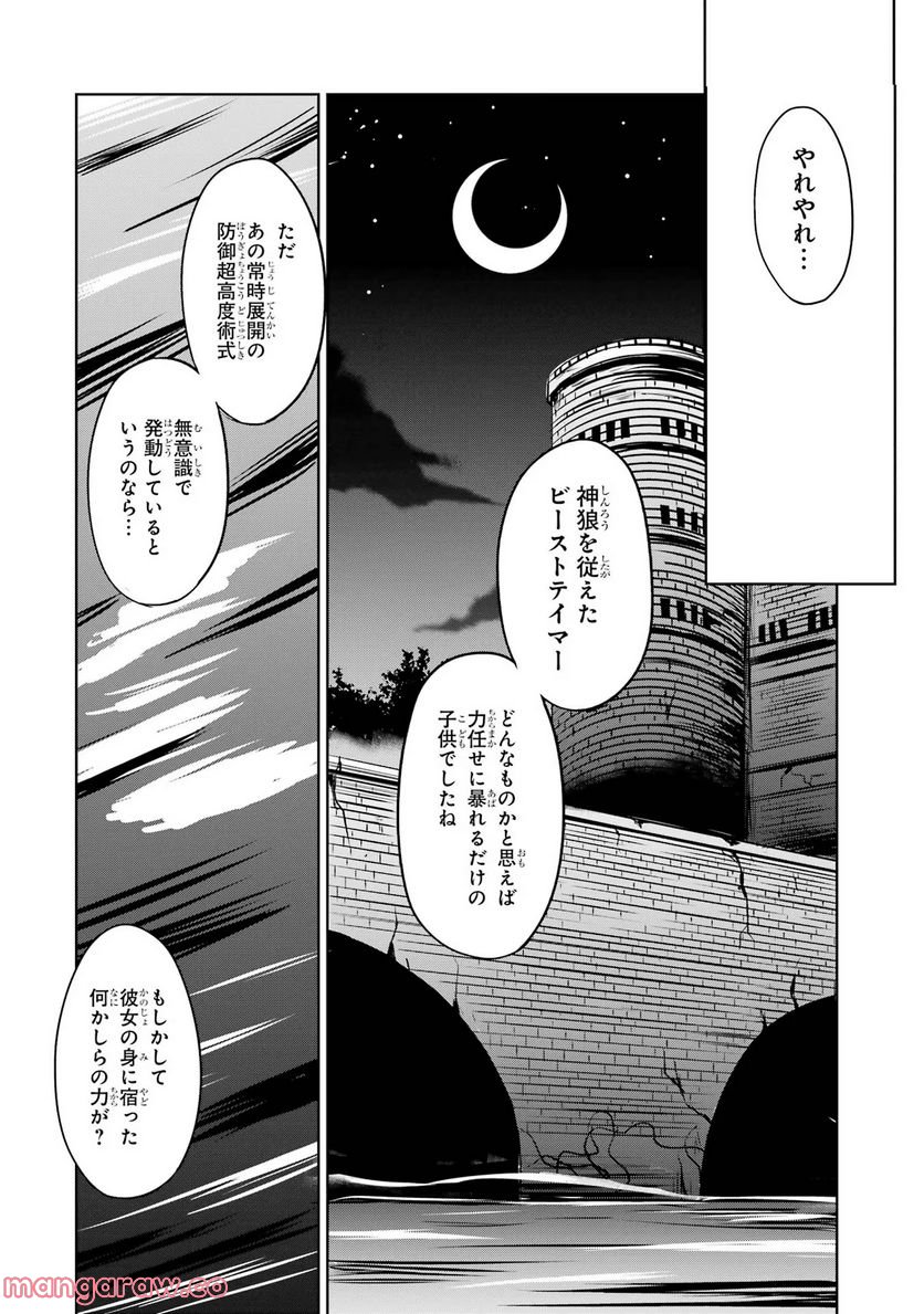 けもの使いの転生聖女～もふもふ軍団と行く、のんびりSランク冒険者物語～ - 第13話 - Page 28