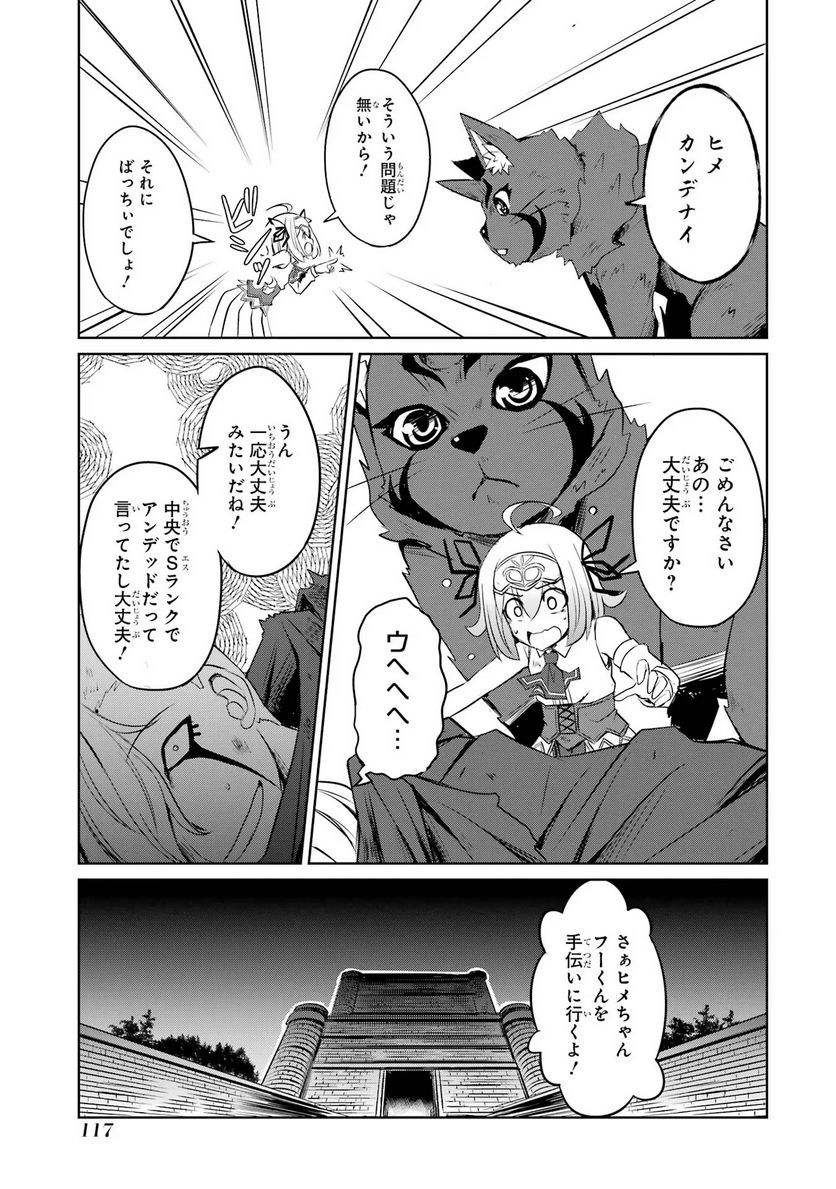 けもの使いの転生聖女～もふもふ軍団と行く、のんびりSランク冒険者物語～ - 第14話 - Page 13