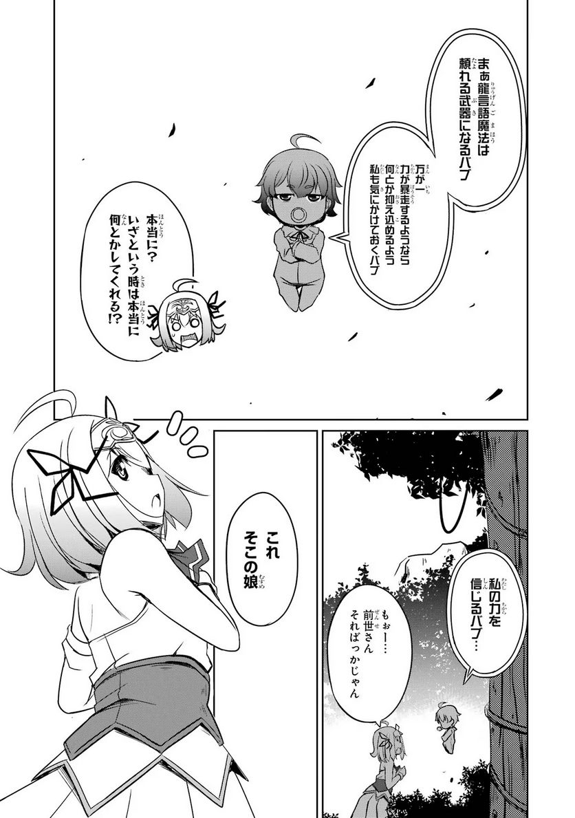 けもの使いの転生聖女～もふもふ軍団と行く、のんびりSランク冒険者物語～ - 第16話 - Page 25