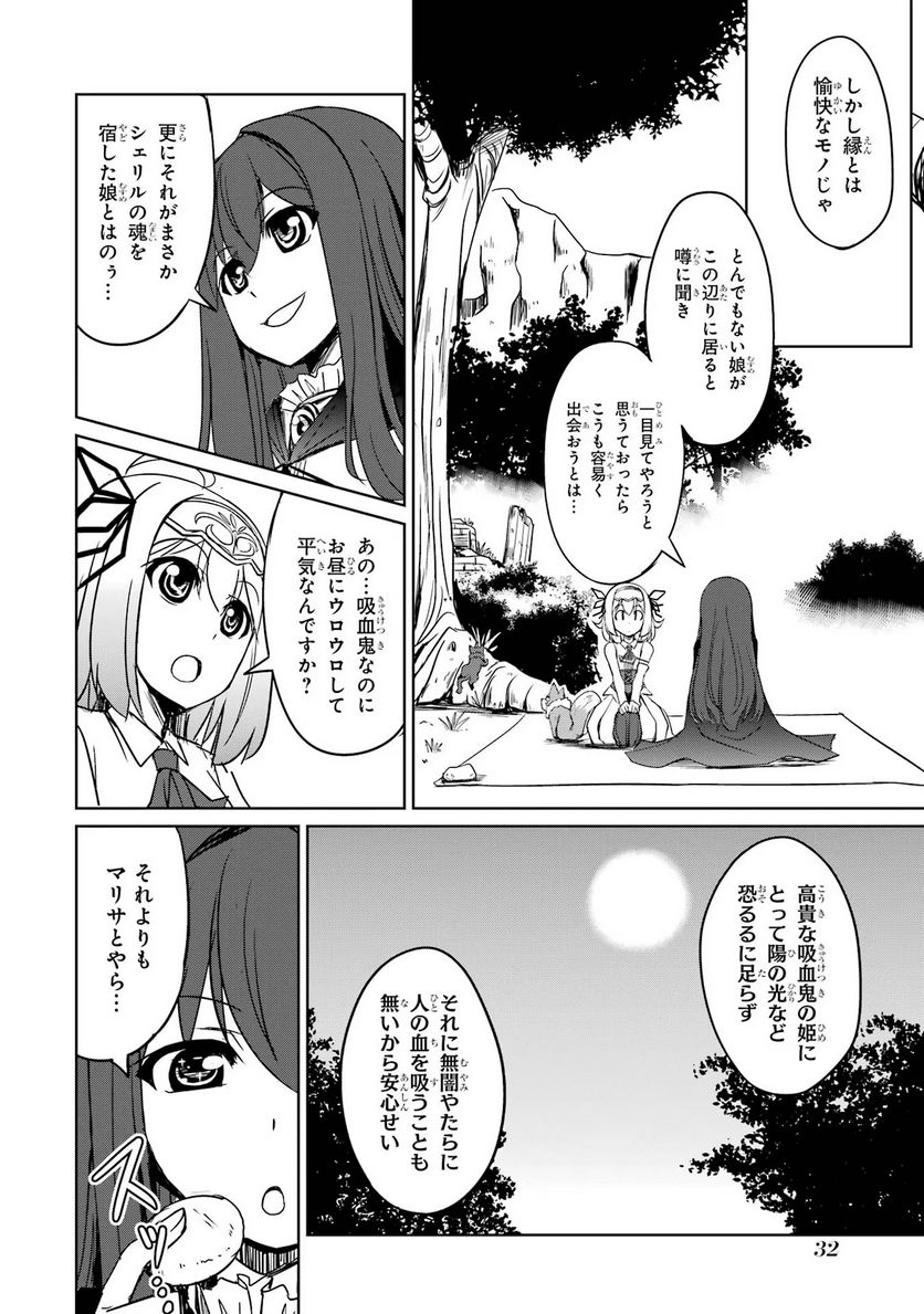 けもの使いの転生聖女～もふもふ軍団と行く、のんびりSランク冒険者物語～ - 第16話 - Page 30