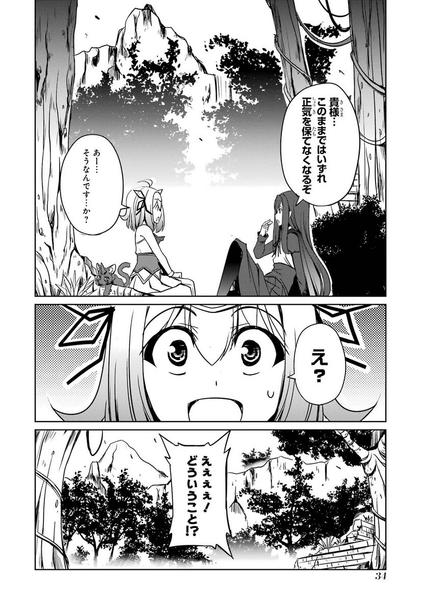 けもの使いの転生聖女～もふもふ軍団と行く、のんびりSランク冒険者物語～ - 第16話 - Page 32