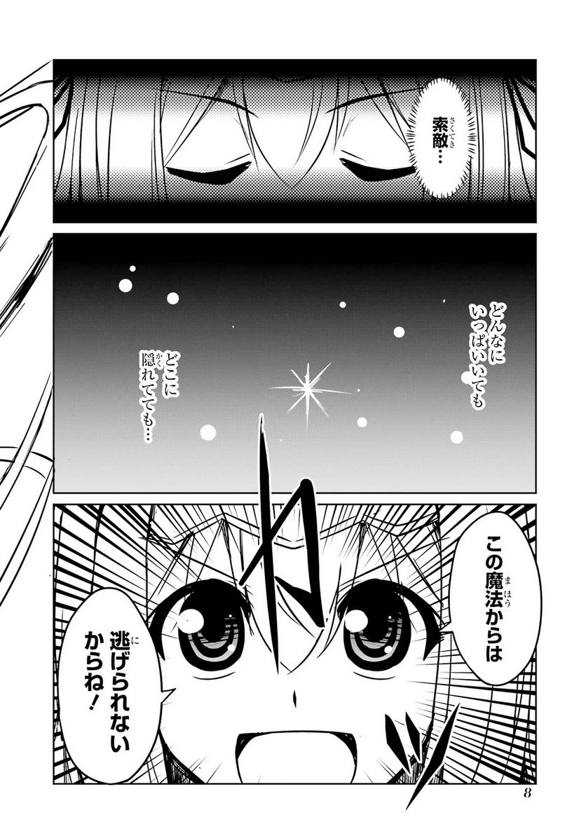 けもの使いの転生聖女～もふもふ軍団と行く、のんびりSランク冒険者物語～ - 第16話 - Page 6