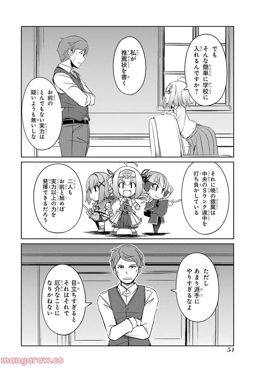 けもの使いの転生聖女～もふもふ軍団と行く、のんびりSランク冒険者物語～ - 第17話 - Page 20