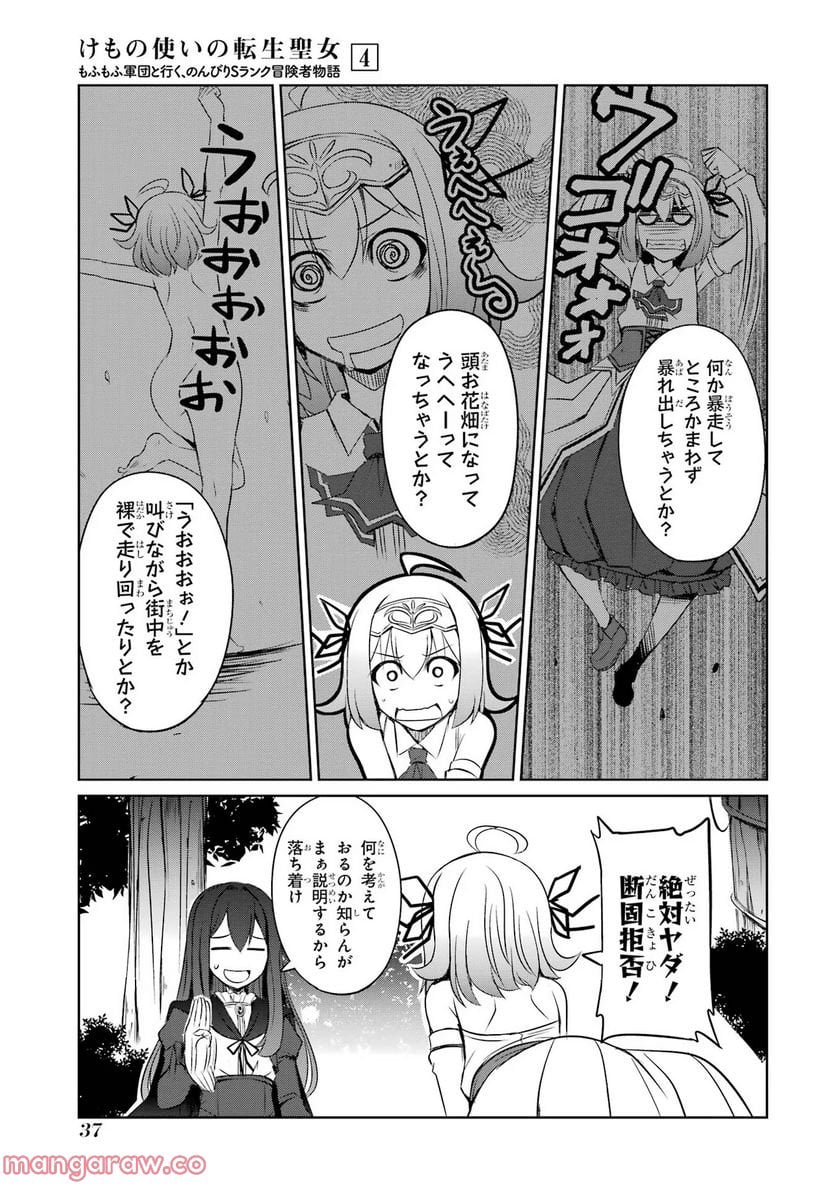 けもの使いの転生聖女～もふもふ軍団と行く、のんびりSランク冒険者物語～ - 第17話 - Page 3