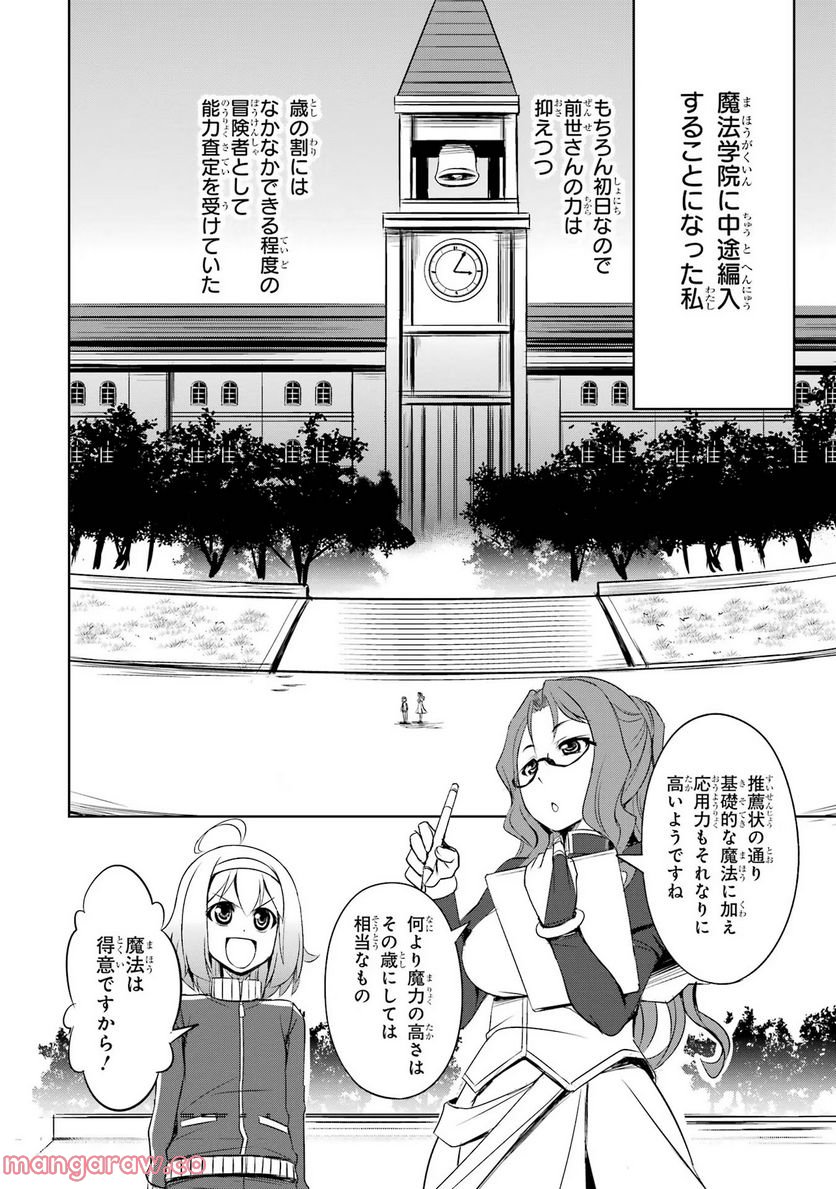 けもの使いの転生聖女～もふもふ軍団と行く、のんびりSランク冒険者物語～ - 第17話 - Page 22