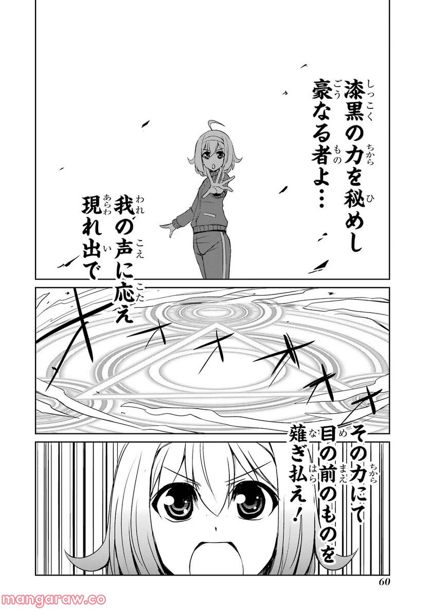 けもの使いの転生聖女～もふもふ軍団と行く、のんびりSランク冒険者物語～ - 第17話 - Page 26