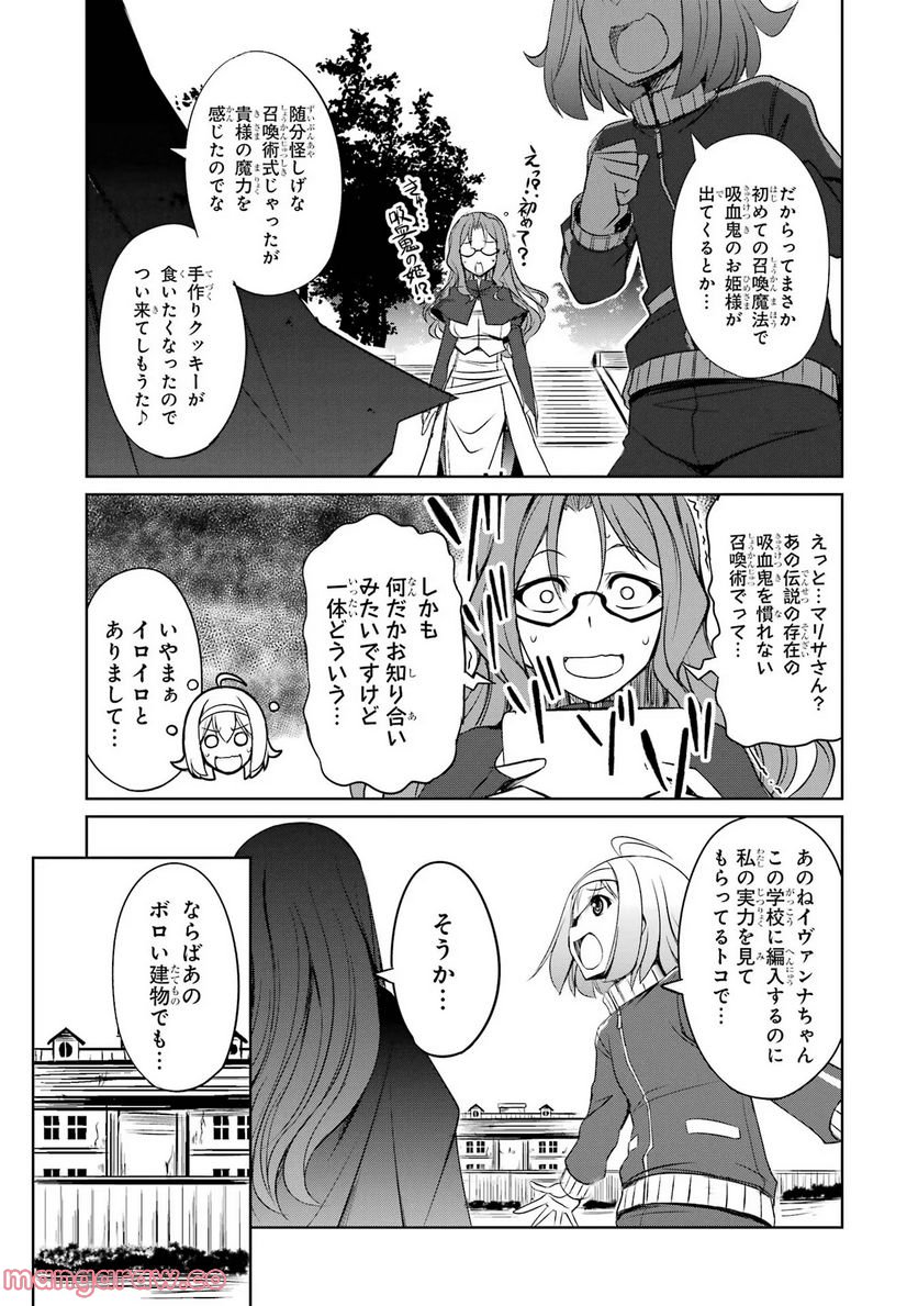 けもの使いの転生聖女～もふもふ軍団と行く、のんびりSランク冒険者物語～ - 第17話 - Page 29