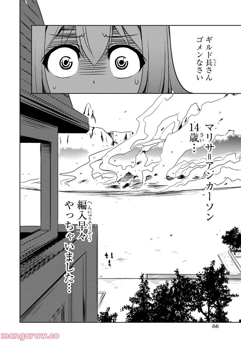 けもの使いの転生聖女～もふもふ軍団と行く、のんびりSランク冒険者物語～ - 第17話 - Page 32