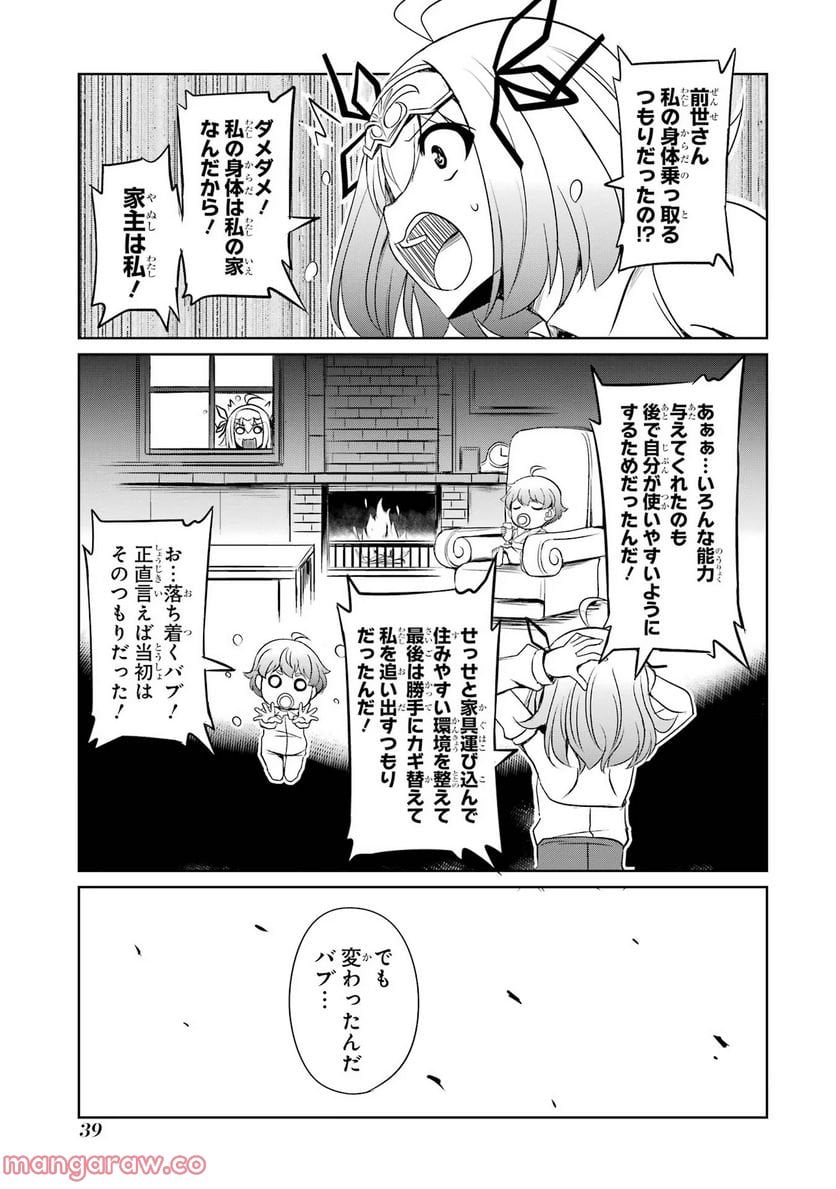 けもの使いの転生聖女～もふもふ軍団と行く、のんびりSランク冒険者物語～ - 第17話 - Page 5