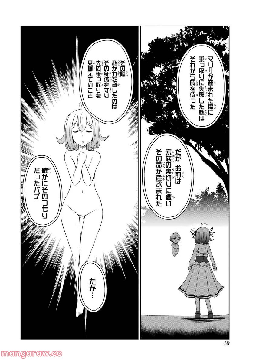 けもの使いの転生聖女～もふもふ軍団と行く、のんびりSランク冒険者物語～ - 第17話 - Page 6