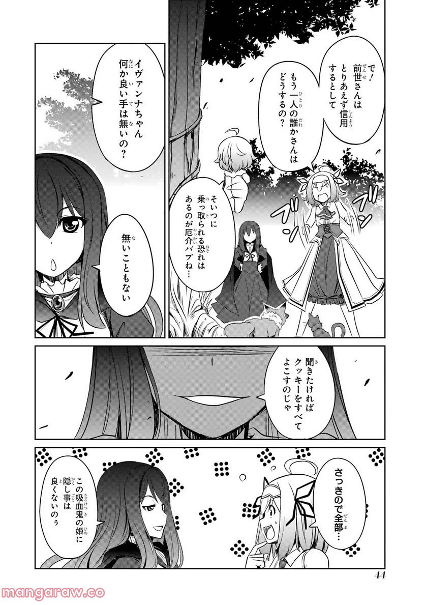 けもの使いの転生聖女～もふもふ軍団と行く、のんびりSランク冒険者物語～ - 第17話 - Page 10