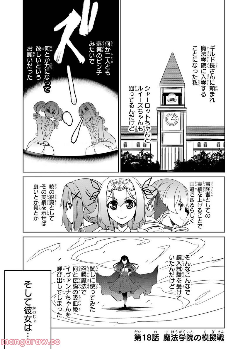 けもの使いの転生聖女～もふもふ軍団と行く、のんびりSランク冒険者物語～ - 第18話 - Page 1