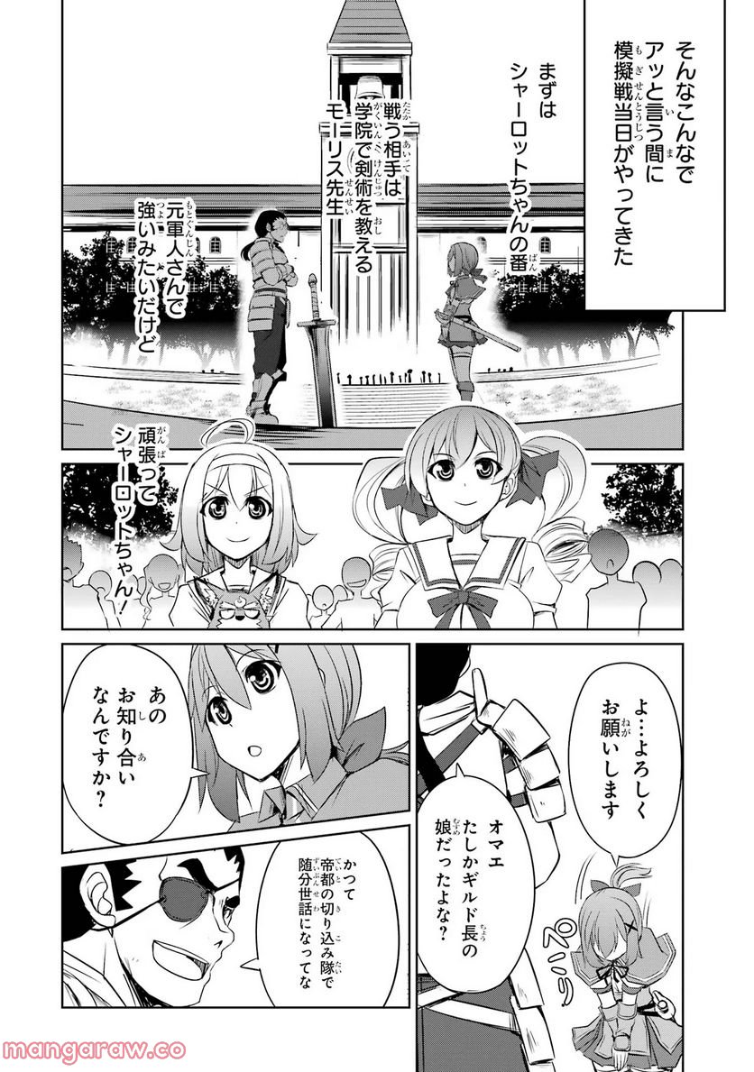 けもの使いの転生聖女～もふもふ軍団と行く、のんびりSランク冒険者物語～ - 第18話 - Page 12