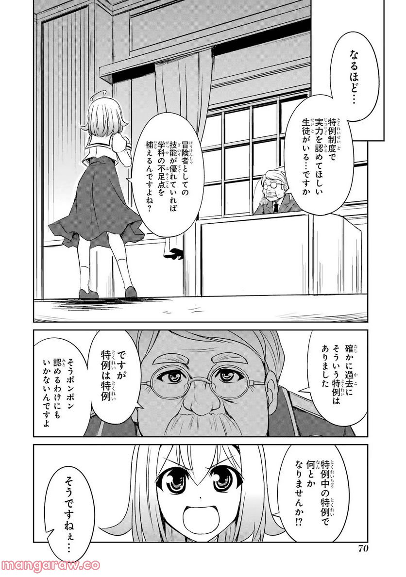 けもの使いの転生聖女～もふもふ軍団と行く、のんびりSランク冒険者物語～ - 第18話 - Page 4