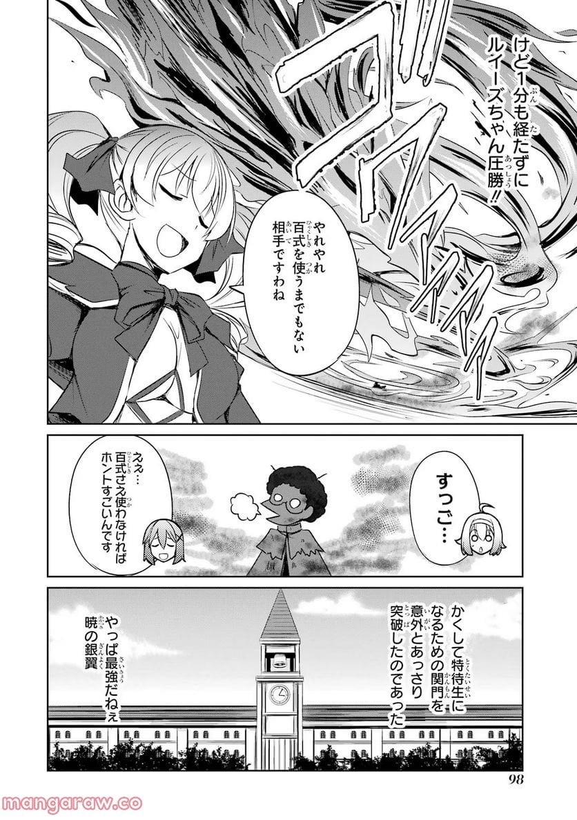 けもの使いの転生聖女～もふもふ軍団と行く、のんびりSランク冒険者物語～ - 第18話 - Page 32