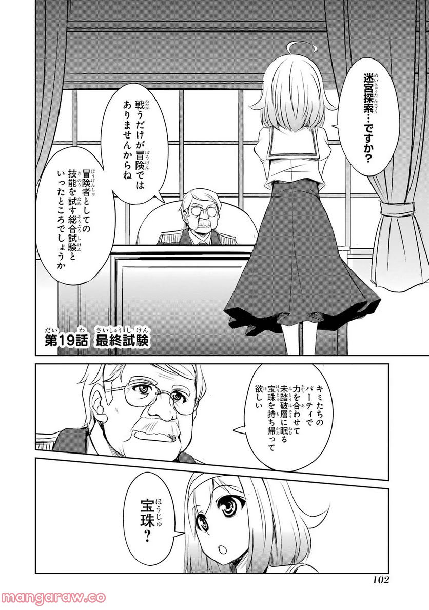 けもの使いの転生聖女～もふもふ軍団と行く、のんびりSランク冒険者物語～ - 第19話 - Page 2