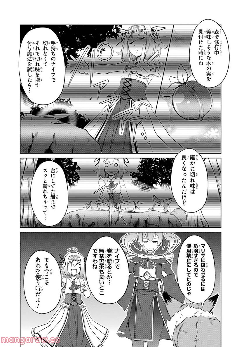 けもの使いの転生聖女～もふもふ軍団と行く、のんびりSランク冒険者物語～ - 第19話 - Page 16