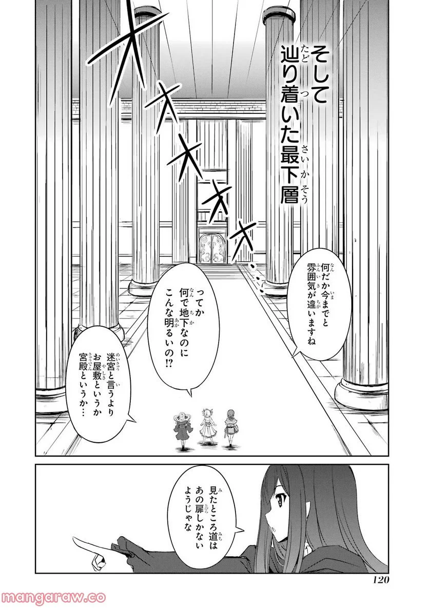 けもの使いの転生聖女～もふもふ軍団と行く、のんびりSランク冒険者物語～ - 第19話 - Page 20