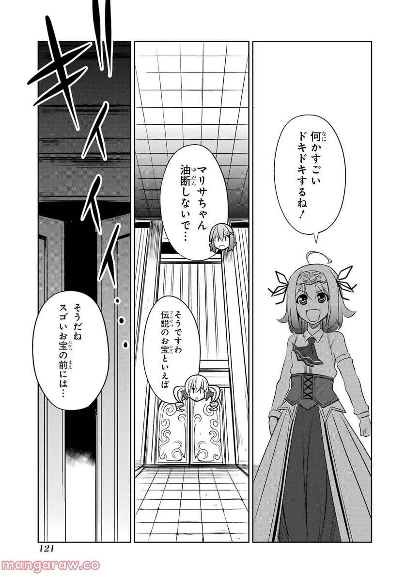 けもの使いの転生聖女～もふもふ軍団と行く、のんびりSランク冒険者物語～ - 第19話 - Page 21