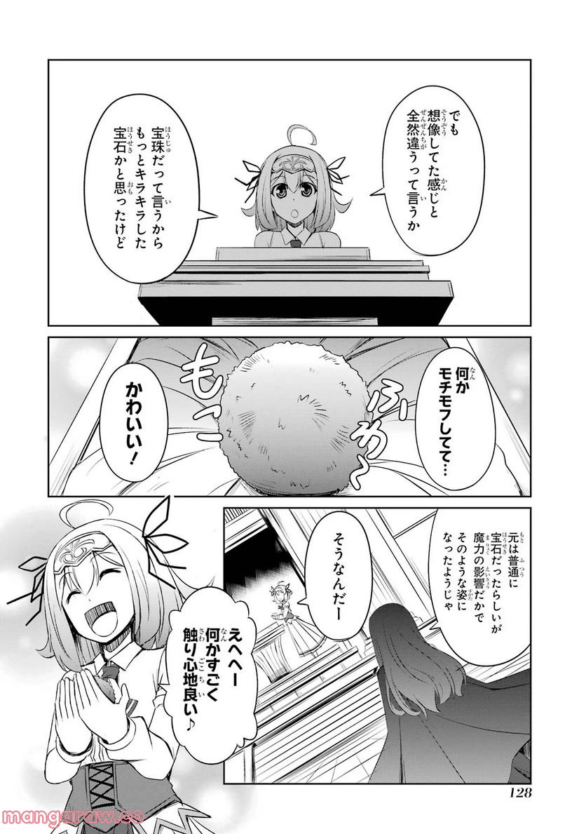 けもの使いの転生聖女～もふもふ軍団と行く、のんびりSランク冒険者物語～ - 第19話 - Page 28