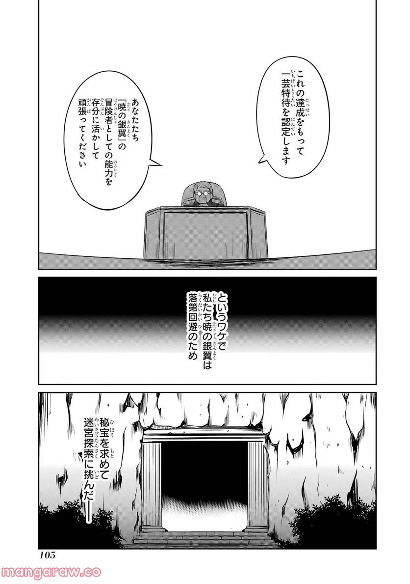 けもの使いの転生聖女～もふもふ軍団と行く、のんびりSランク冒険者物語～ - 第19話 - Page 5