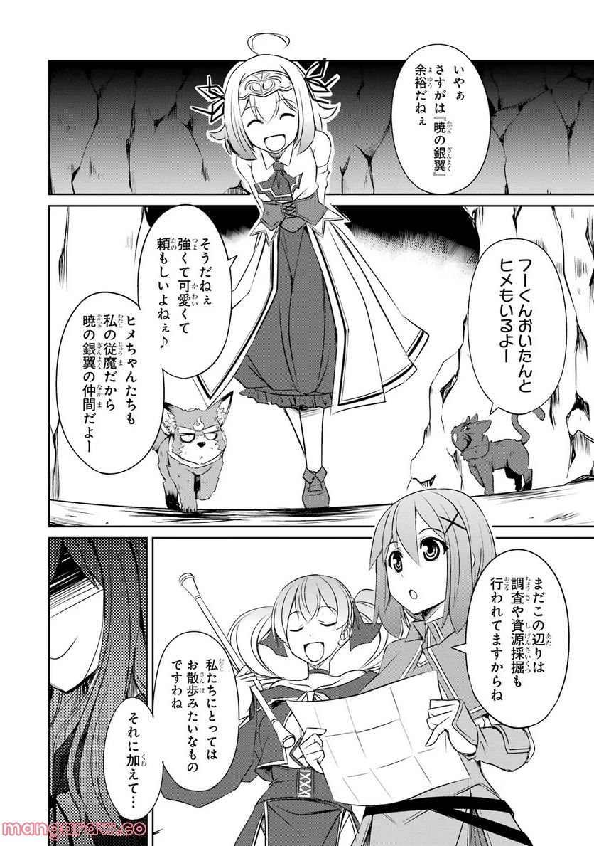 けもの使いの転生聖女～もふもふ軍団と行く、のんびりSランク冒険者物語～ - 第19話 - Page 6