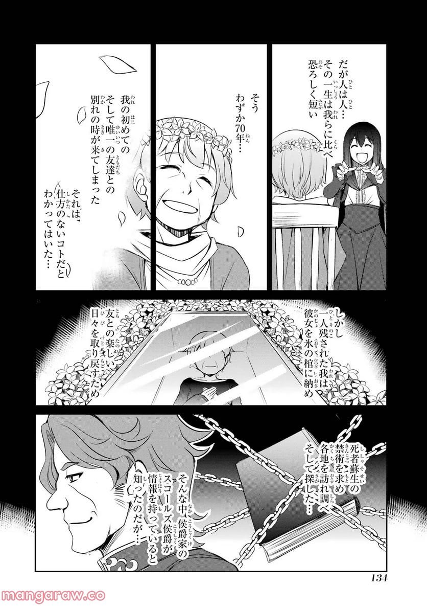 けもの使いの転生聖女～もふもふ軍団と行く、のんびりSランク冒険者物語～ - 第20話 - Page 2