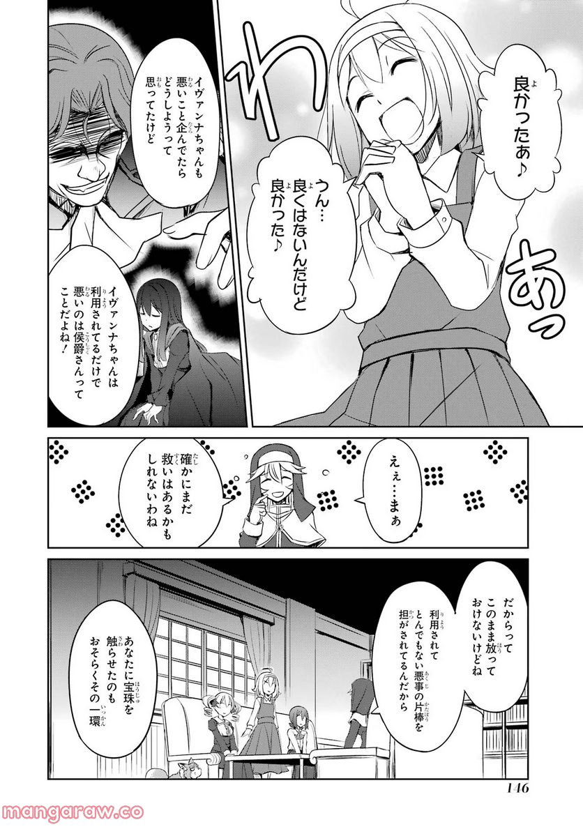 けもの使いの転生聖女～もふもふ軍団と行く、のんびりSランク冒険者物語～ - 第20話 - Page 14