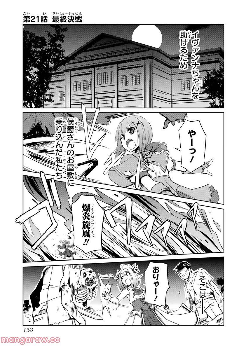 けもの使いの転生聖女～もふもふ軍団と行く、のんびりSランク冒険者物語～ - 第21話 - Page 1