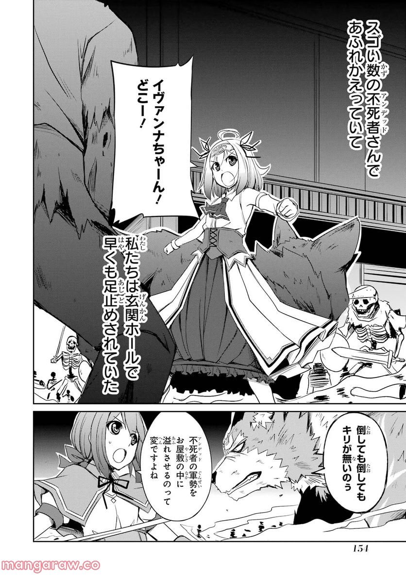 けもの使いの転生聖女～もふもふ軍団と行く、のんびりSランク冒険者物語～ - 第21話 - Page 2