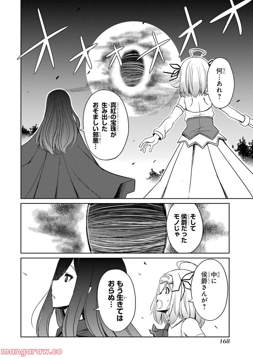 けもの使いの転生聖女～もふもふ軍団と行く、のんびりSランク冒険者物語～ - 第21話 - Page 16