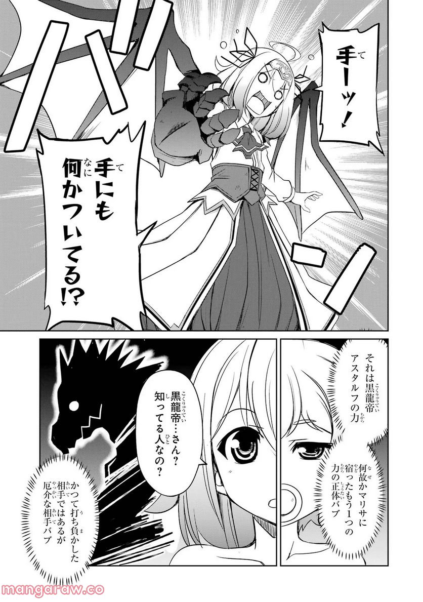 けもの使いの転生聖女～もふもふ軍団と行く、のんびりSランク冒険者物語～ - 第21話 - Page 23