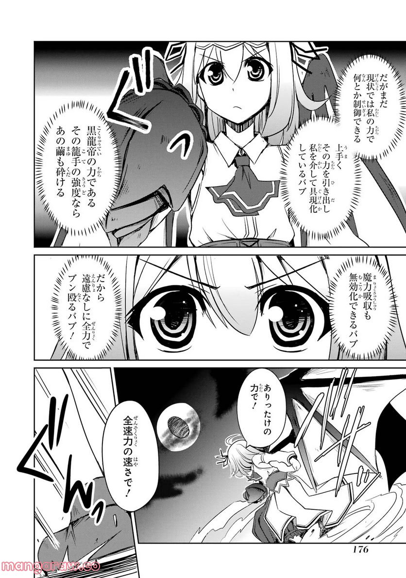 けもの使いの転生聖女～もふもふ軍団と行く、のんびりSランク冒険者物語～ - 第21話 - Page 24