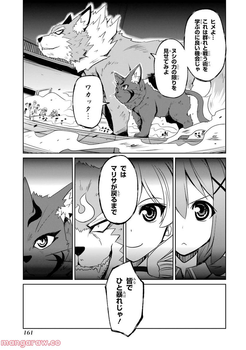 けもの使いの転生聖女～もふもふ軍団と行く、のんびりSランク冒険者物語～ - 第21話 - Page 9