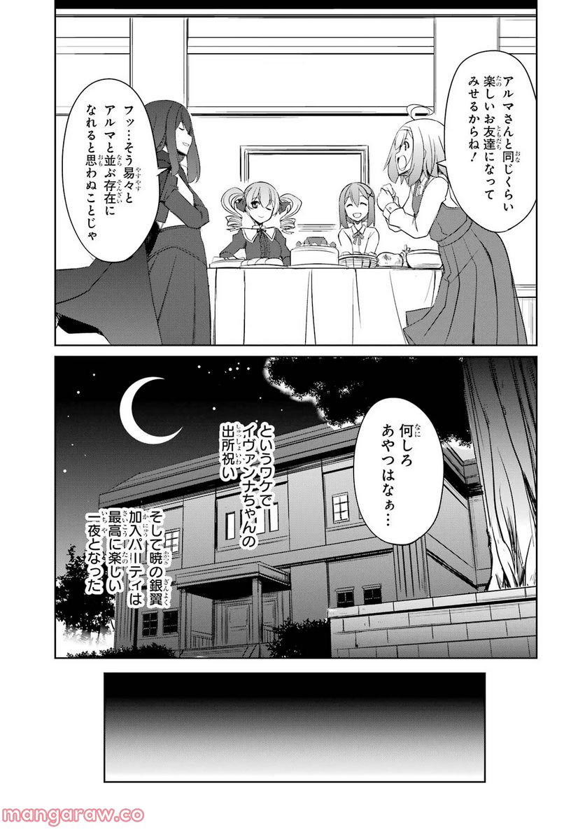 けもの使いの転生聖女～もふもふ軍団と行く、のんびりSランク冒険者物語～ - 第22話 - Page 15