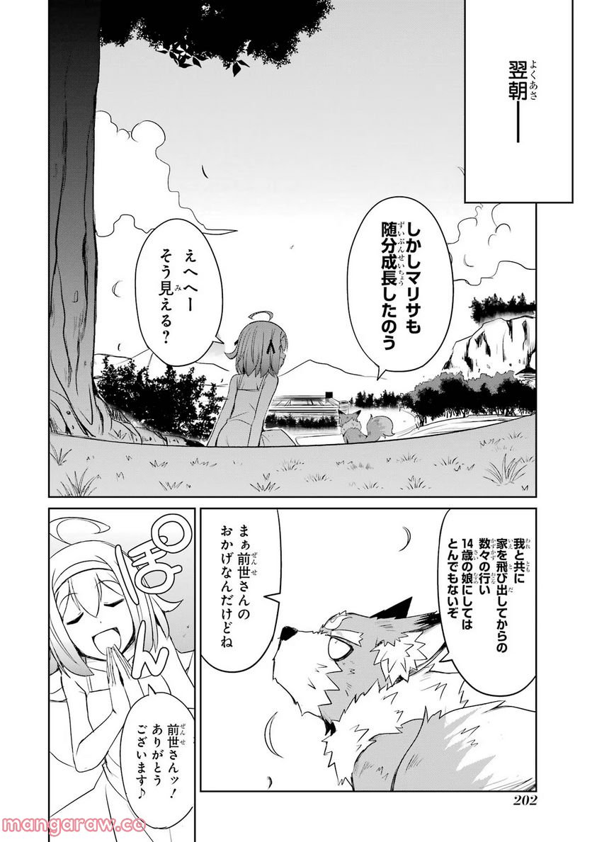 けもの使いの転生聖女～もふもふ軍団と行く、のんびりSランク冒険者物語～ - 第22話 - Page 16