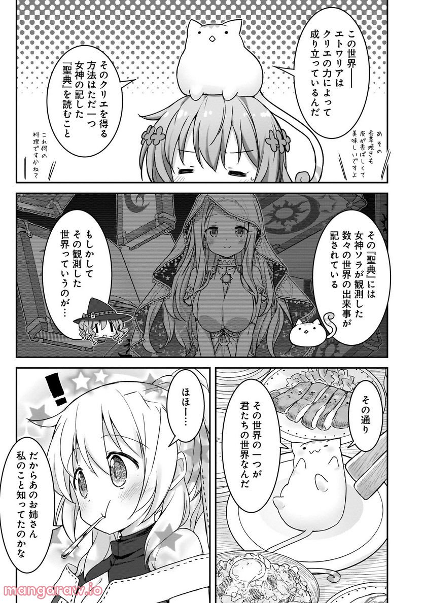 きららファンタジア - 第5話 - Page 13