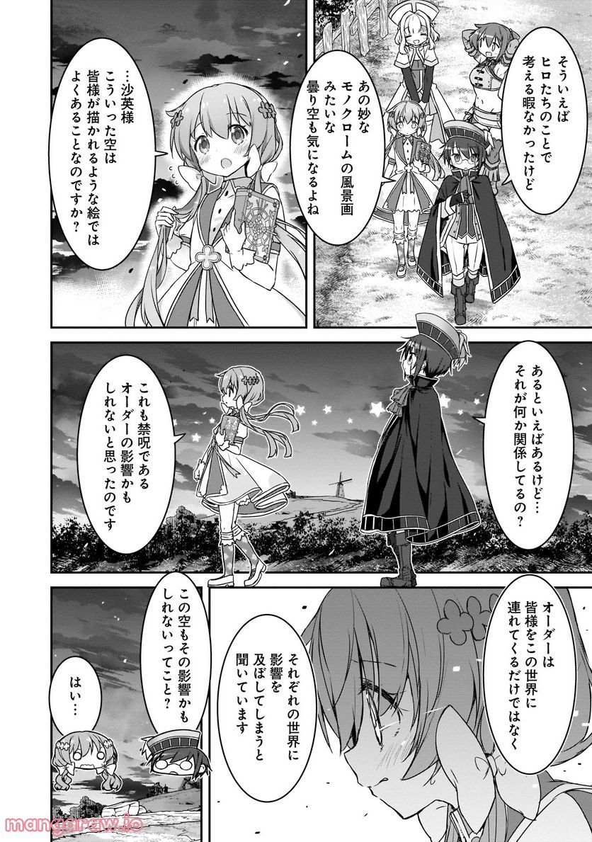 きららファンタジア - 第5話 - Page 4