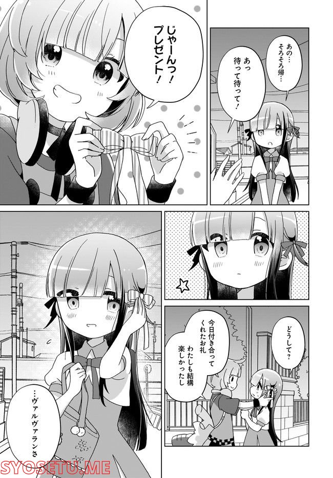 LAIDBACKERS-レイドバッカーズ- ～元魔王らんちゃんの異世界せいかつ～ - 第5話 - Page 13