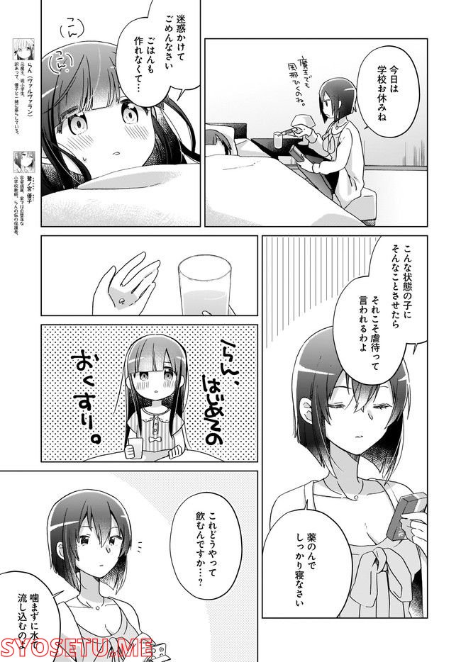 LAIDBACKERS-レイドバッカーズ- ～元魔王らんちゃんの異世界せいかつ～ - 第6話 - Page 3