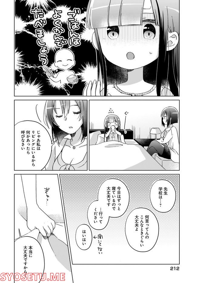 LAIDBACKERS-レイドバッカーズ- ～元魔王らんちゃんの異世界せいかつ～ - 第6話 - Page 4