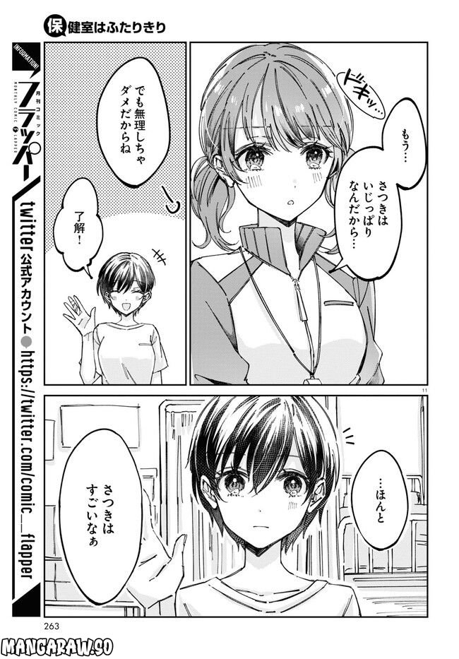 保健室はふたりきり - 第4話 - Page 3