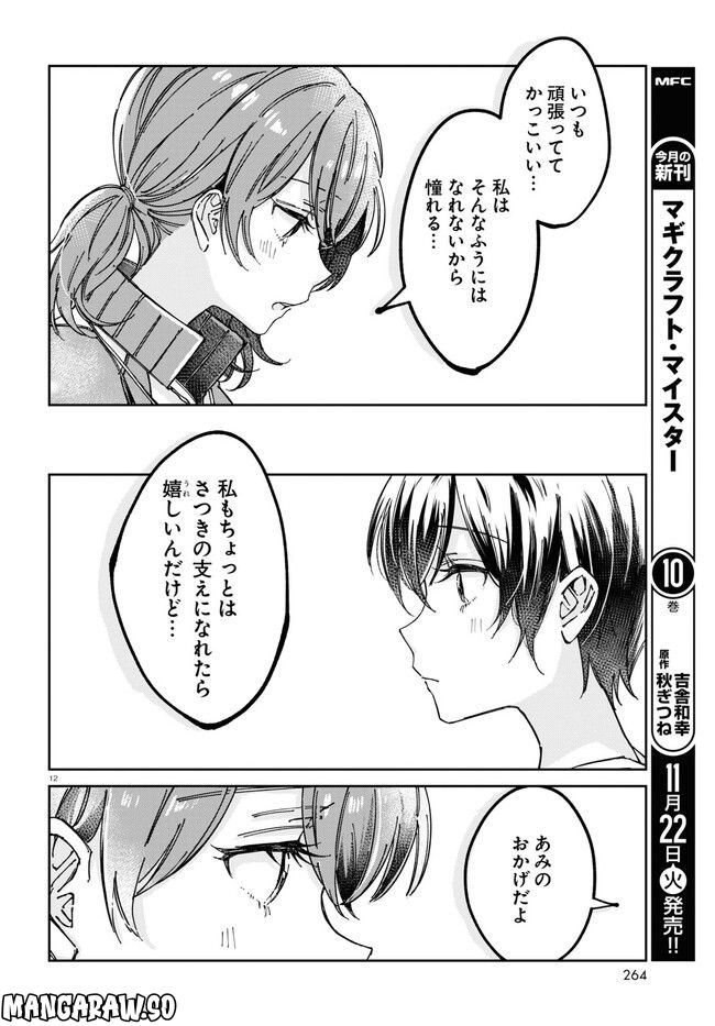 保健室はふたりきり - 第4話 - Page 4