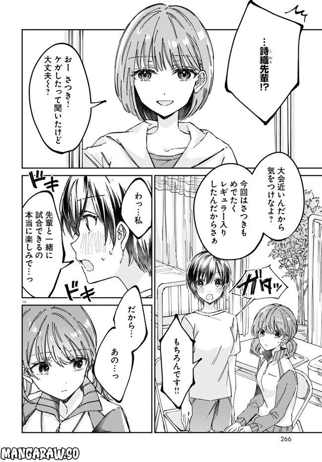 保健室はふたりきり - 第4話 - Page 6