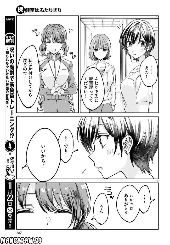 保健室はふたりきり - 第4話 - Page 7