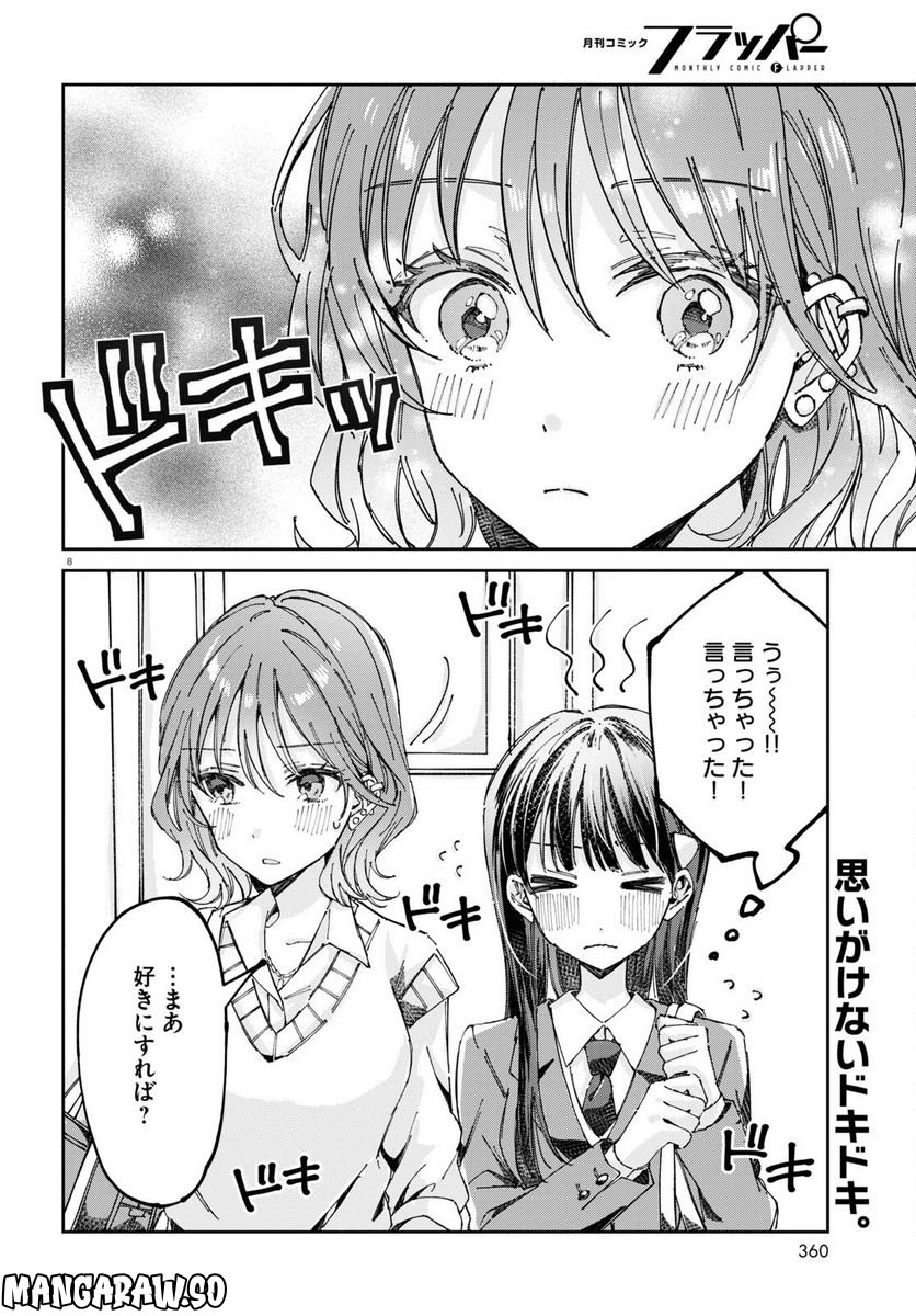 保健室はふたりきり - 第5話 - Page 8